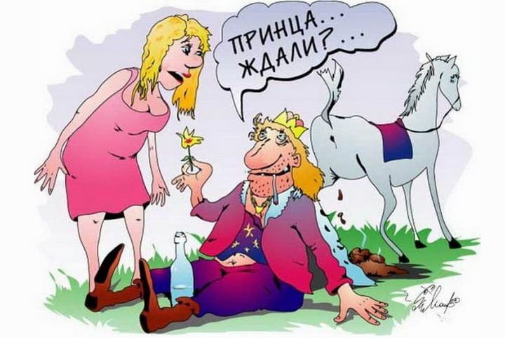 Принца чекали?