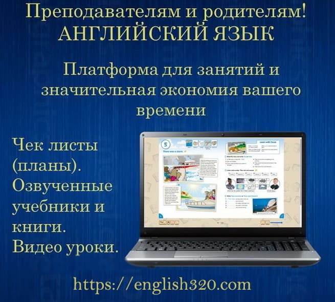 Учителям английского