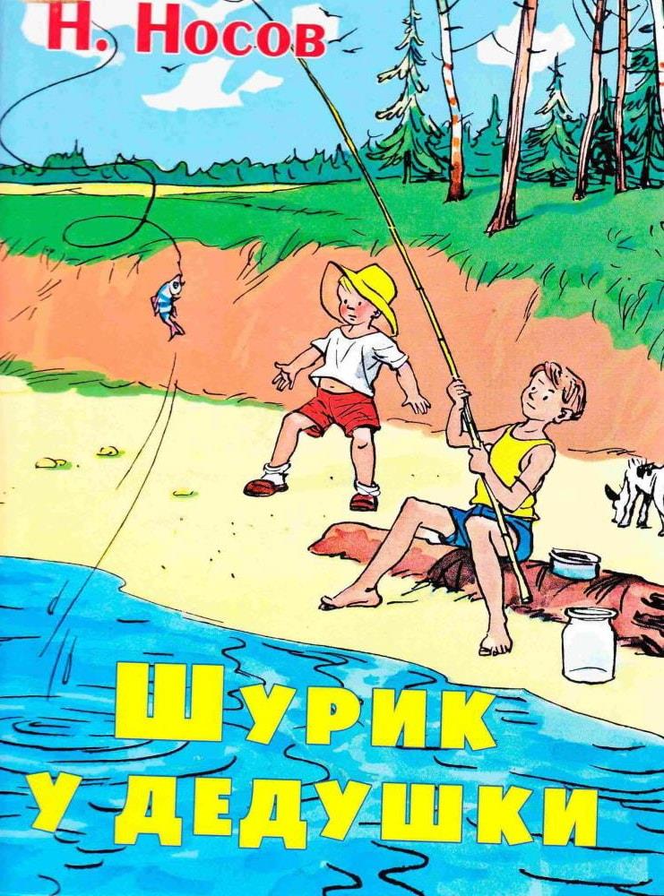 Шурик у дедушки