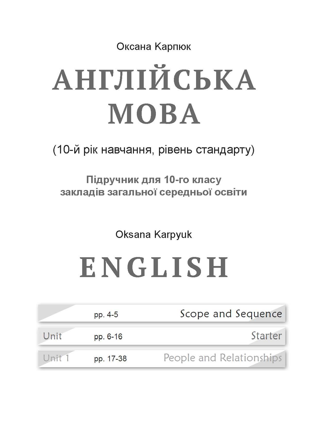 English Karpyuk. Unit Starter and Unit 1