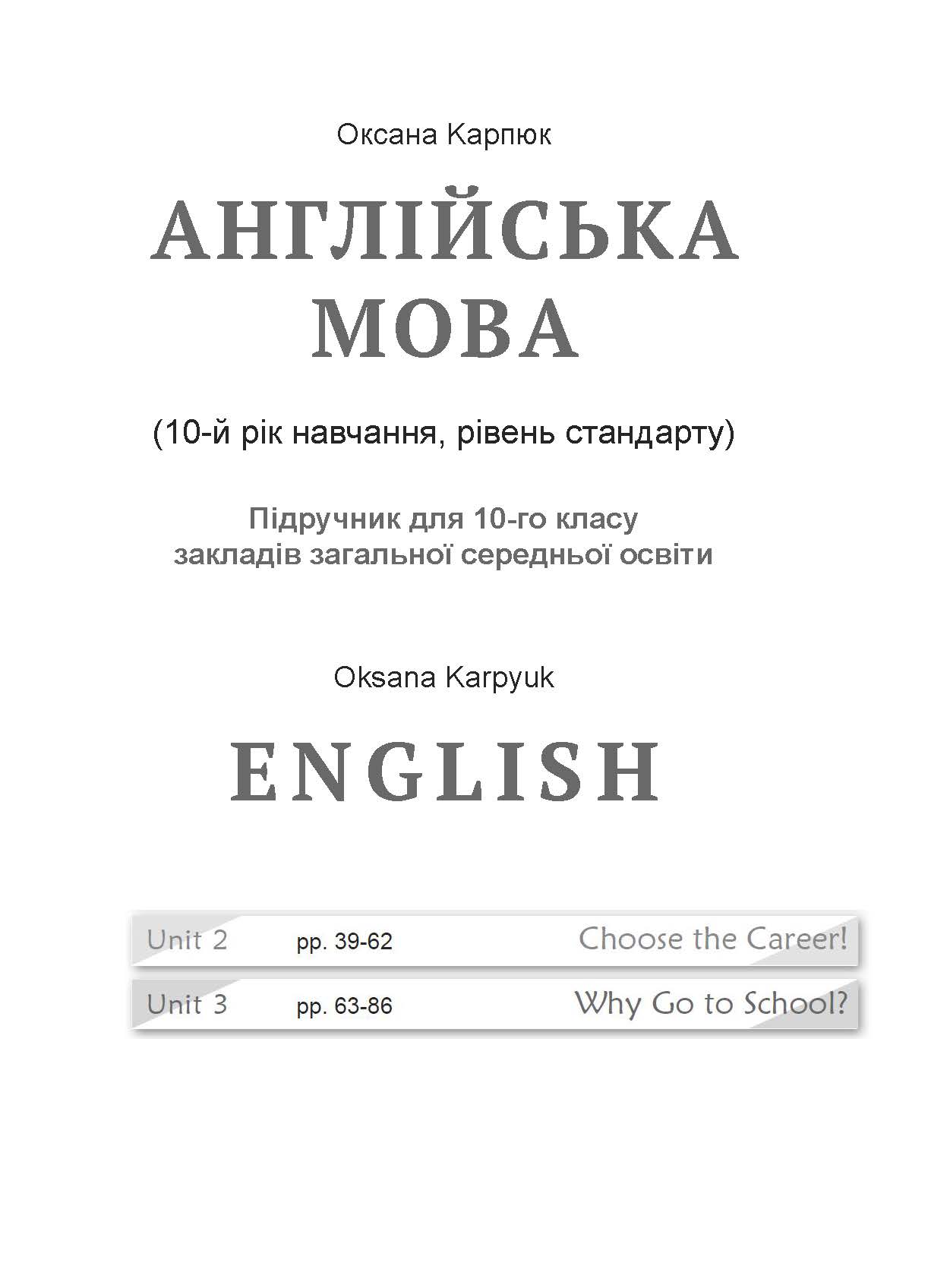 English Karpyuk. Unit 2 and Unit 3