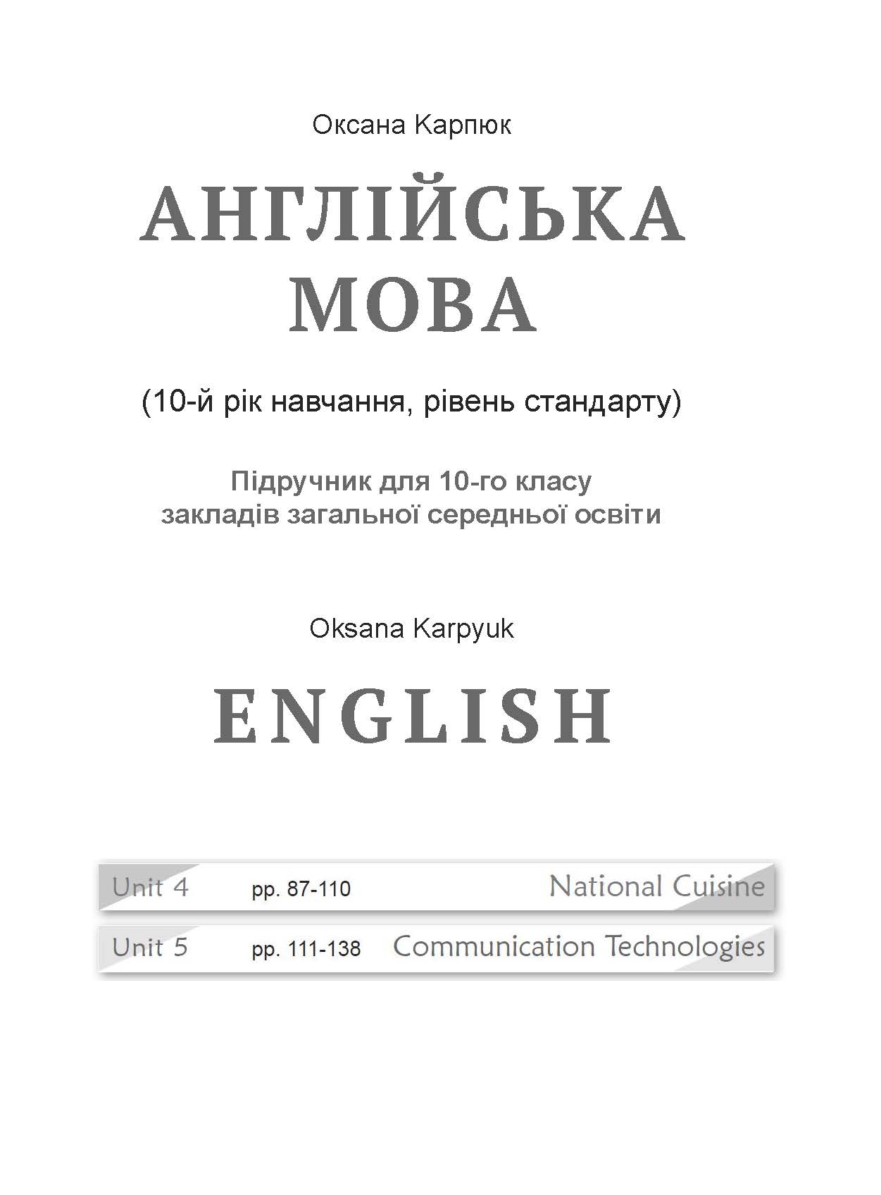 English Karpyuk. Unit 4 and Unit 5
