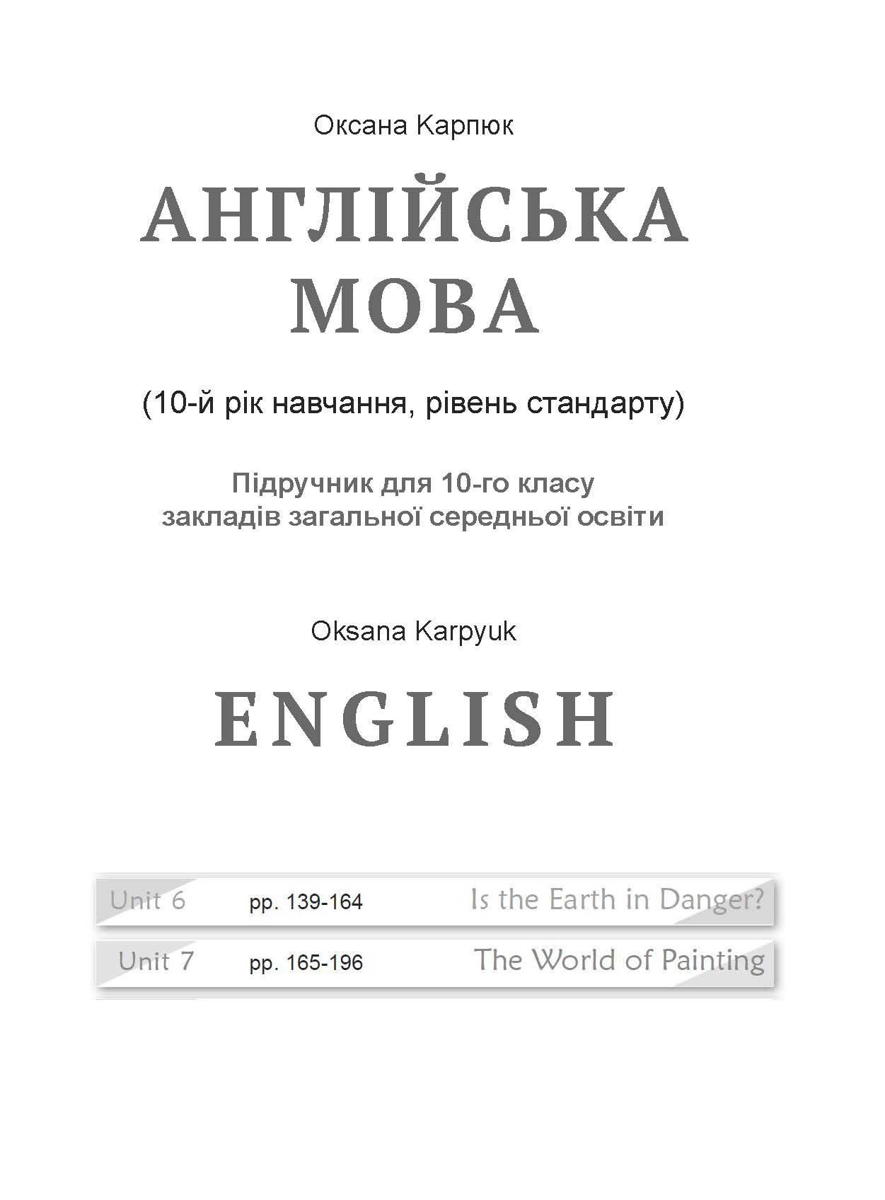 English Karpyuk. Unit 6 and Unit 7
