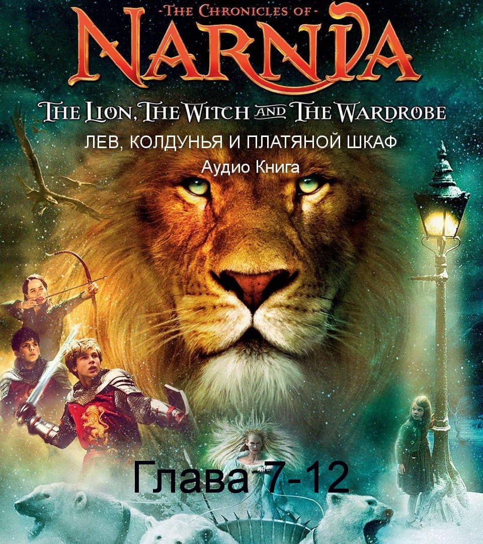 The Lion the Witch and the Wardrobe chapter_07_12