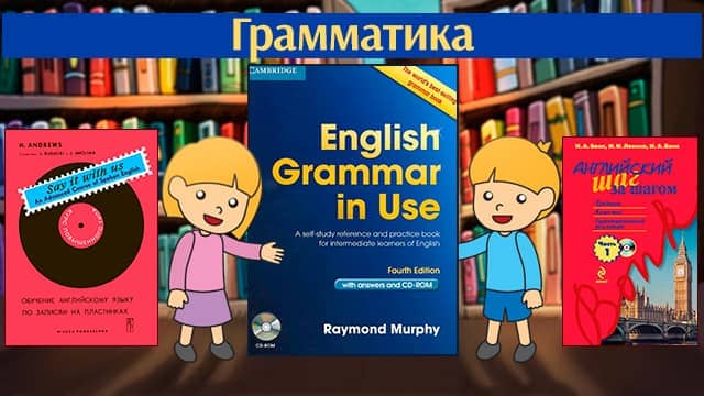 Английская грамматика ребёнку