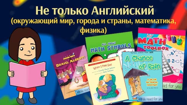 Не только английский - окружающий мир