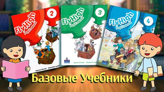 Базовые учебники