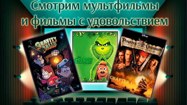 Смотрим и понимаем английские мультфильмы