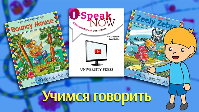 Говорение