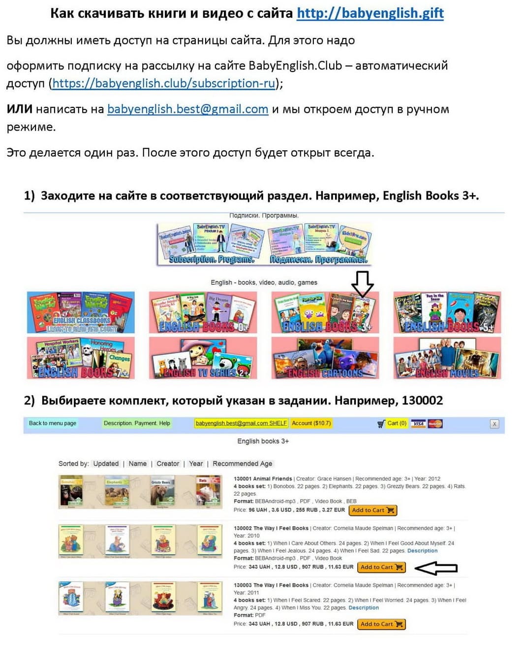 Инструкция по скачиванию с BabyEnglish.gift стр. 1
