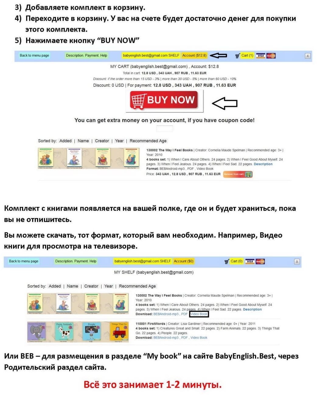 Инструкция по скачиванию с BabyEnglish.gift стр. 2