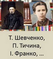 Вірші і тексти українською