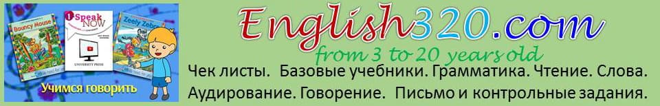 English320 Английский для детей онлайн