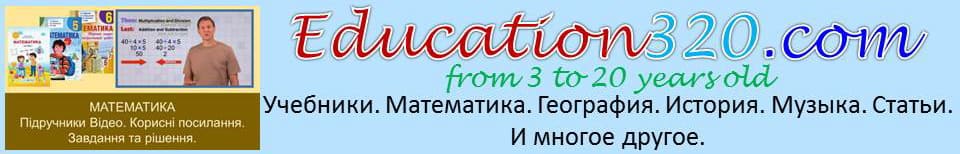 Education320 Помощь в образовании детей и подростков