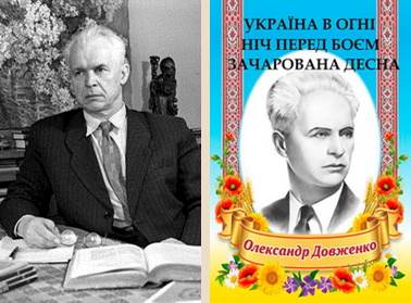 Олександр Довженко. Ніч перед боєм