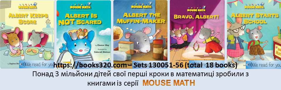 Озвучені книги - Математика для дітей