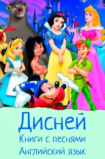 disney-books-songs
