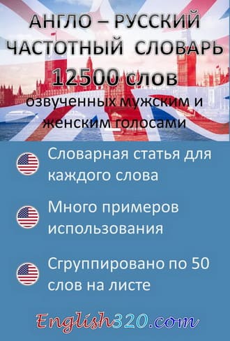 Английский частотный словарь