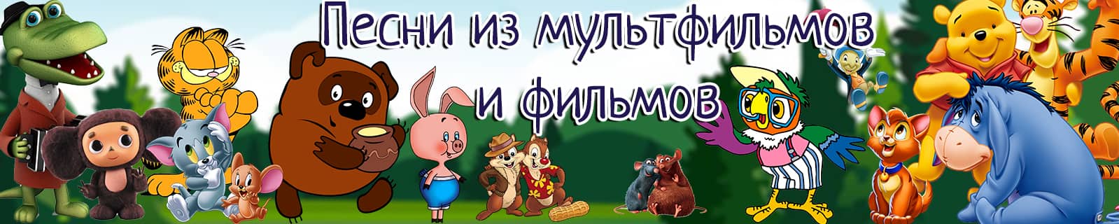 Маша и Медведь