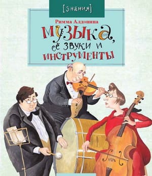 Музыка, её звуки и инструменты