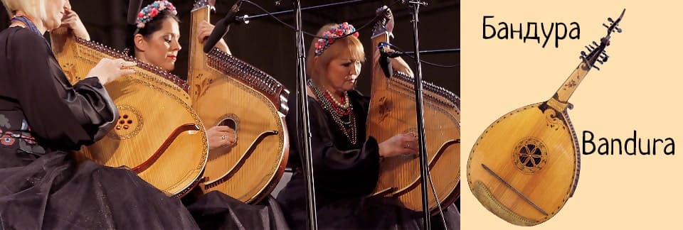 Бандура (Bandura)