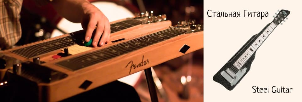 Гитара металлическая (Guitar-steel)