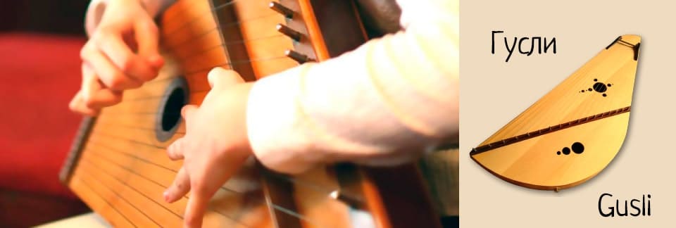 Гусли (Gusli)