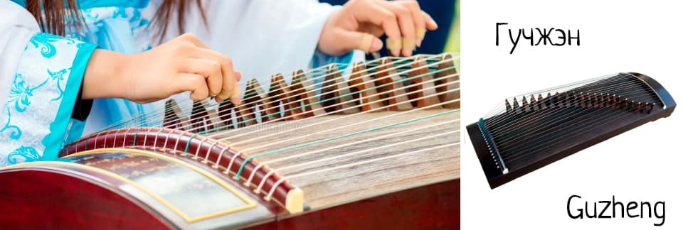 Гучжэн (Guzheng)