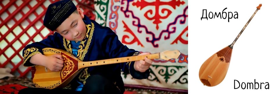 Домбра (Dombra)