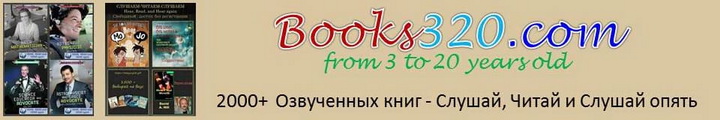 Английский для детей Озвученные книги