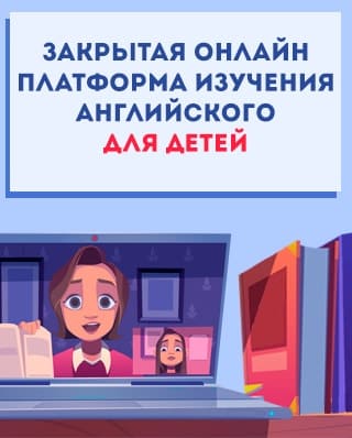 Английский детям