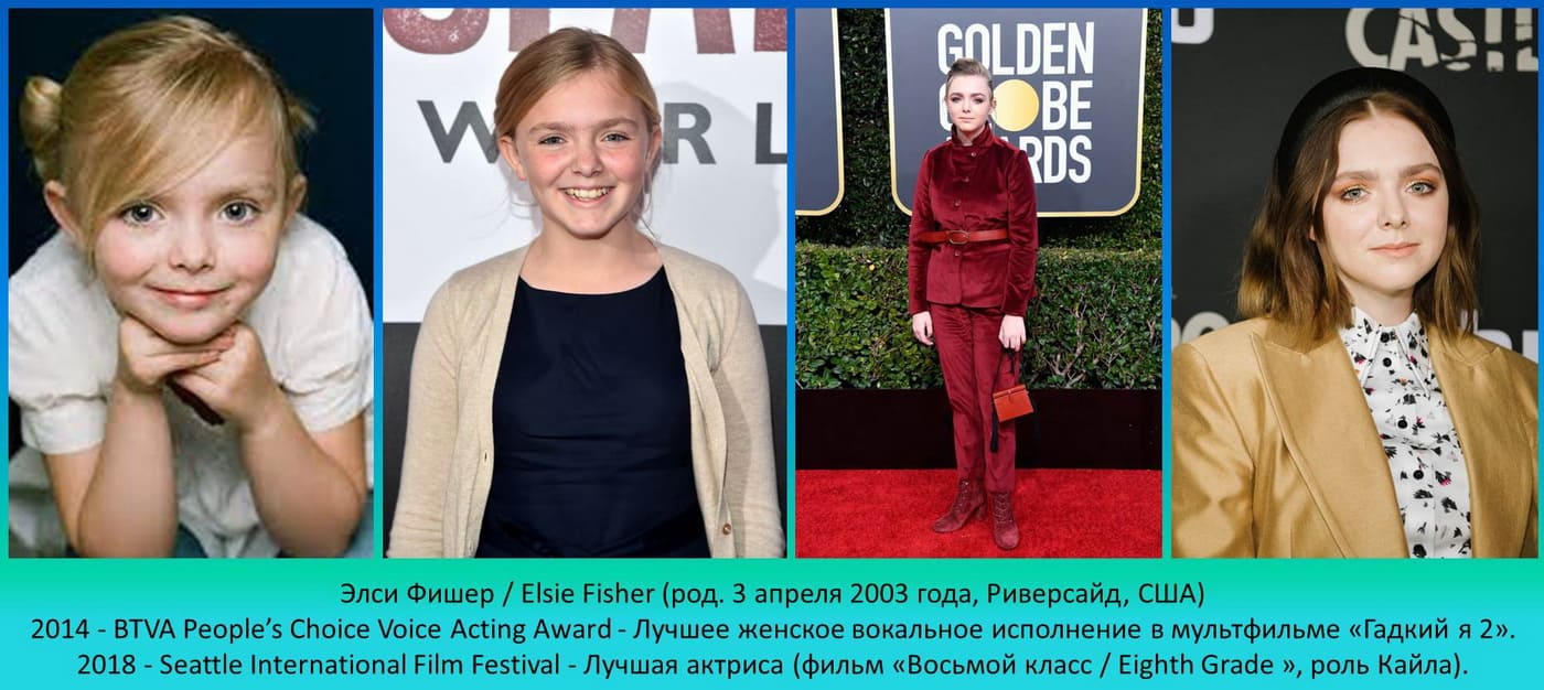 Элси Фишер / Elsie Fisher