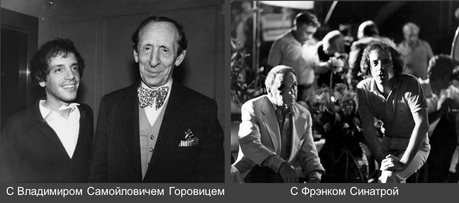 Стив Рубелл с Владимиром Горовицем, Фрэнком Синатрой