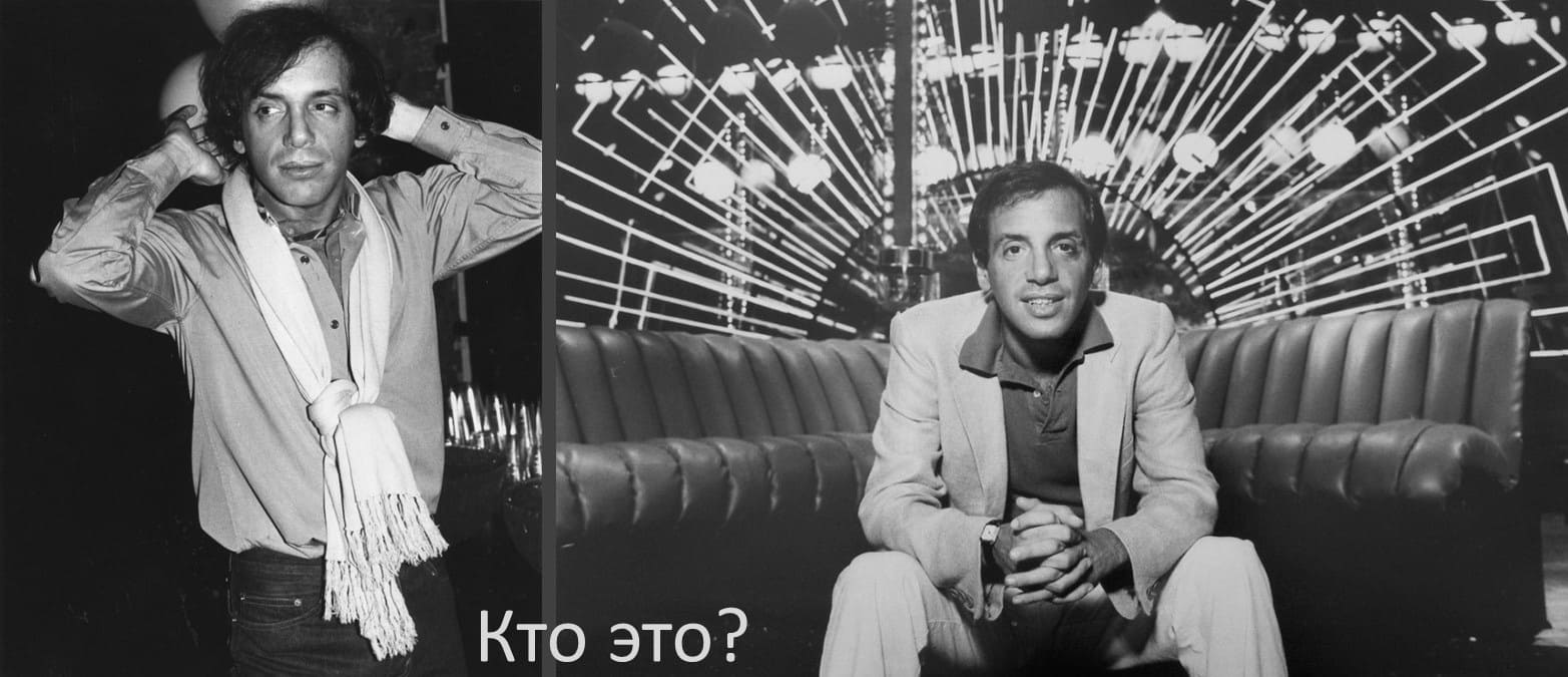 Стив Рубелл