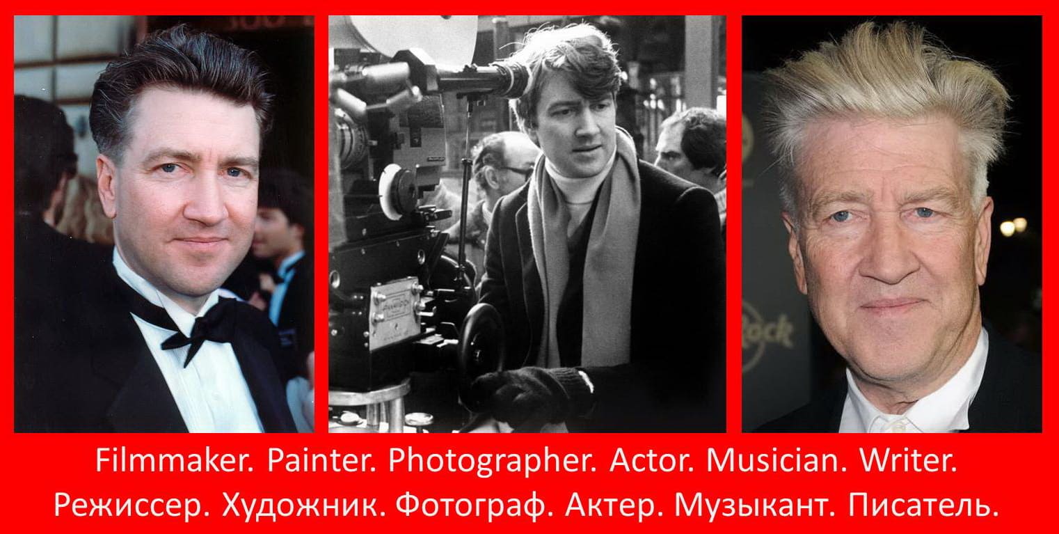 Дэвид Линч - David Lynch