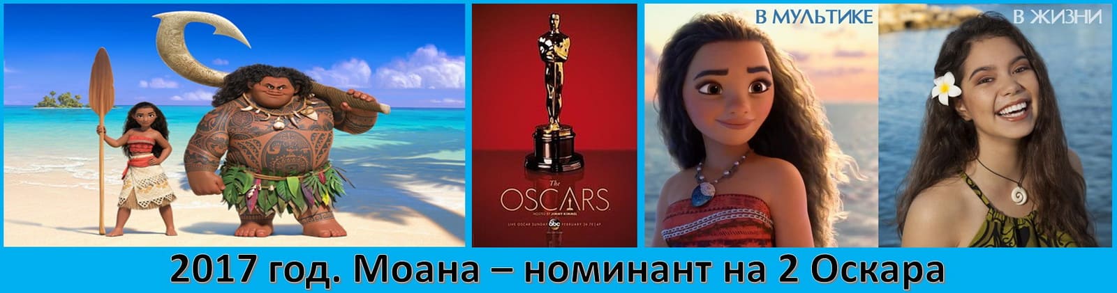 Моана - Moana
