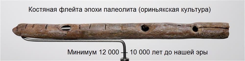 Древняя флейта