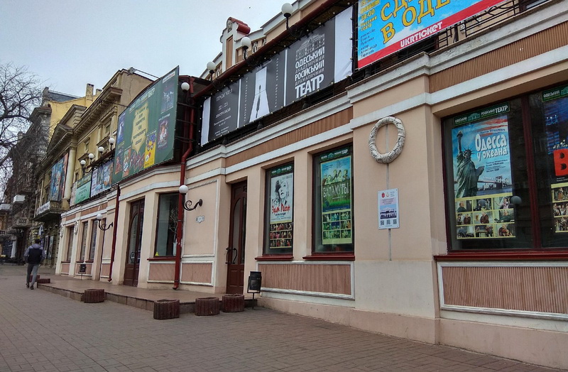 Русский драматический театр Одесса