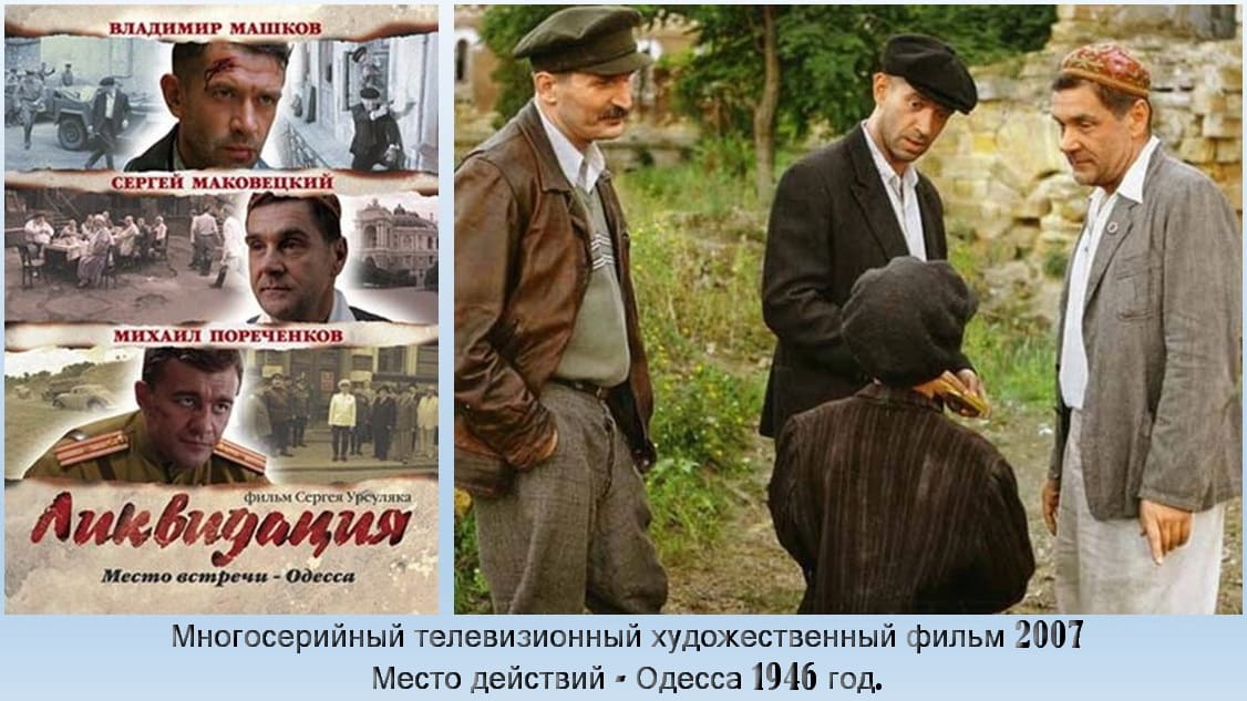 Ликвидация. Сериал
