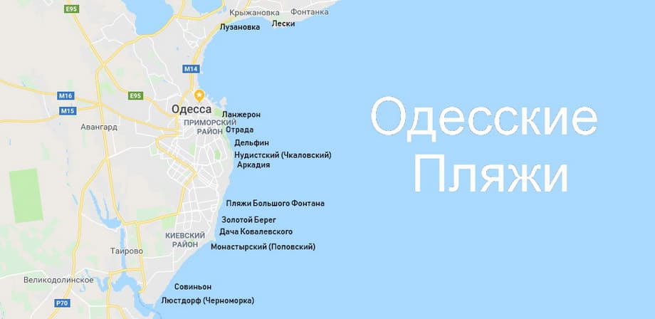Пляжи Одессы
