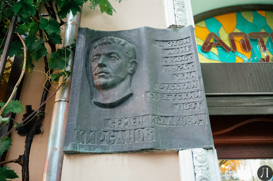 Мемориальная доска Кирсанову. Гаванная, 10. Одесса