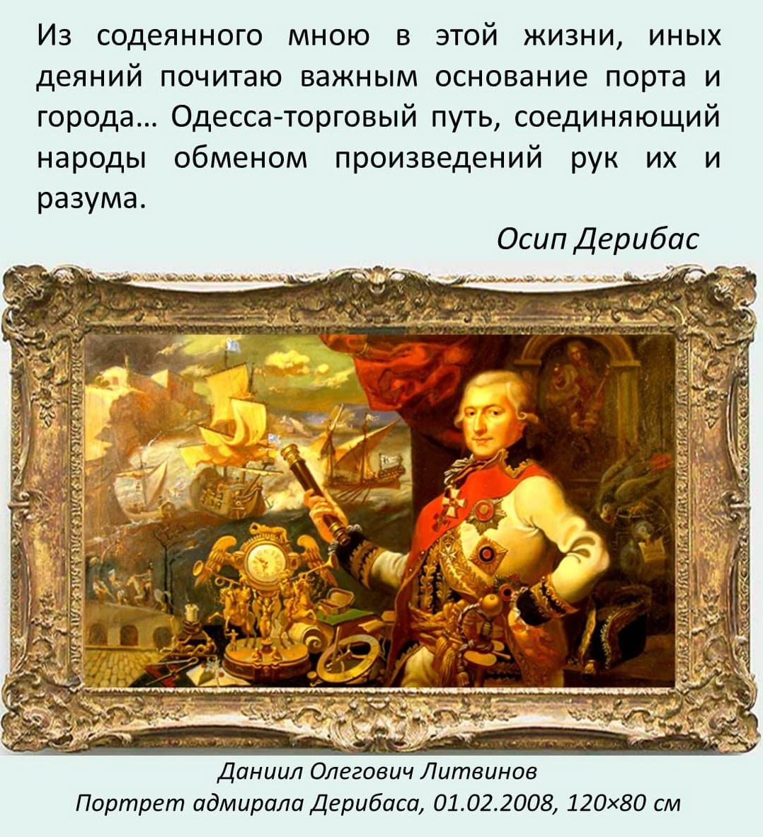 Иосиф Дерибас