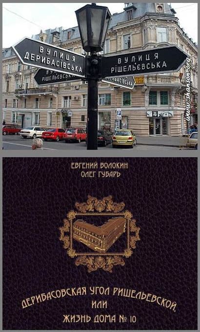 Угол Дерибасовская - Ришельевская