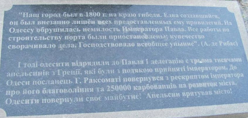Табличка на памятнике Апельсину