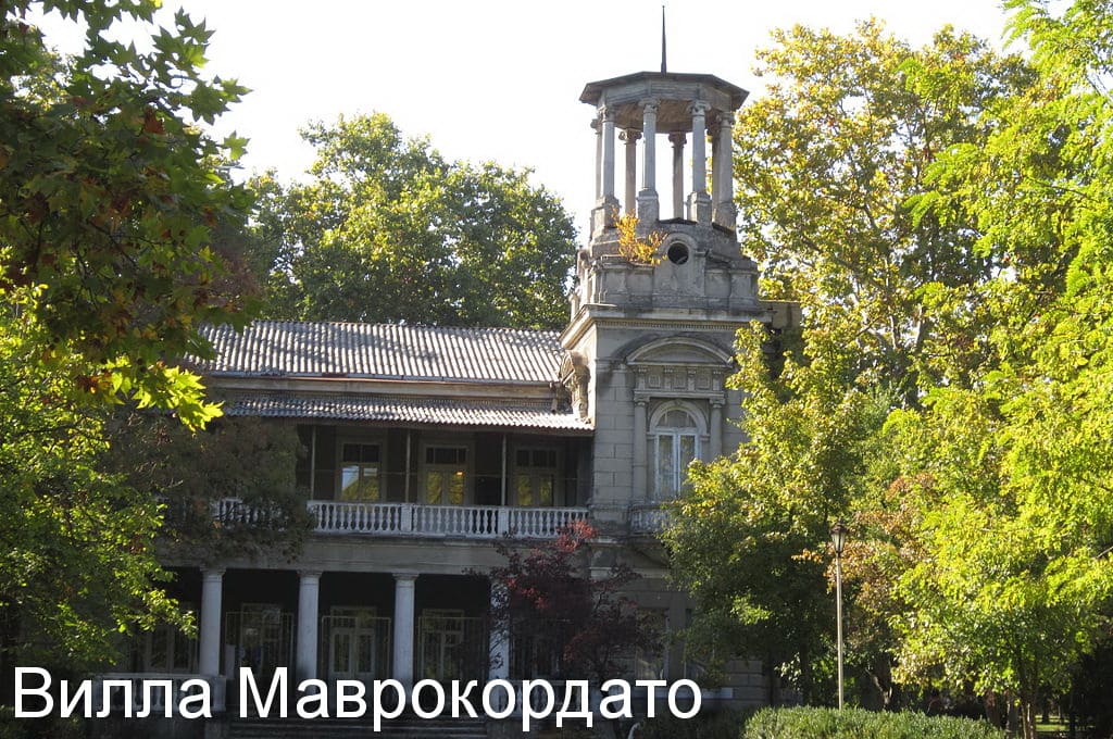 Одесса Французский бульвар Вилла Маврокордато