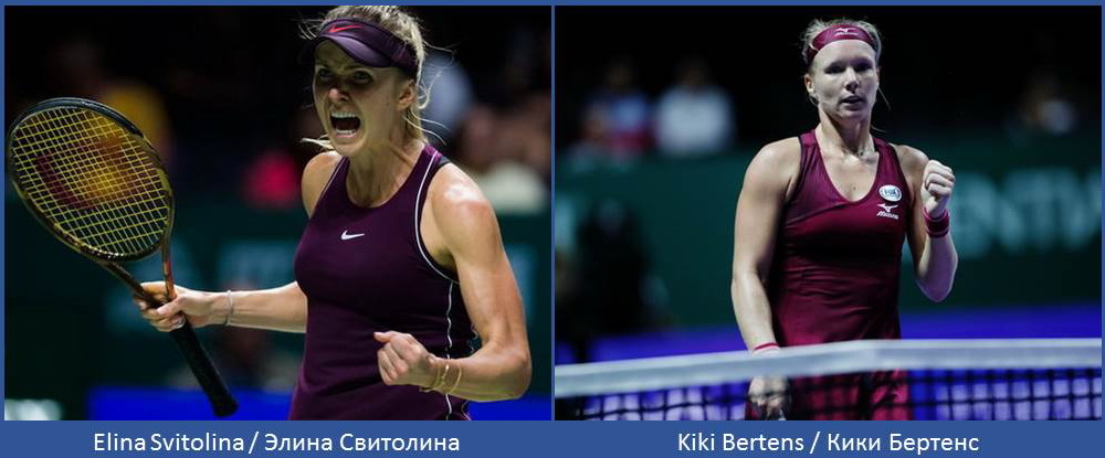 Elina Svitolina - Kiki Bertens